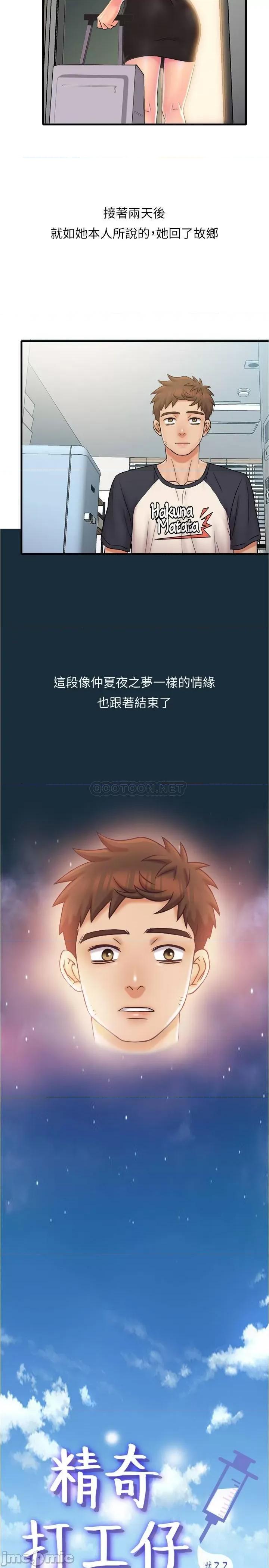 精奇打工仔 精奇打工仔 22 第3页