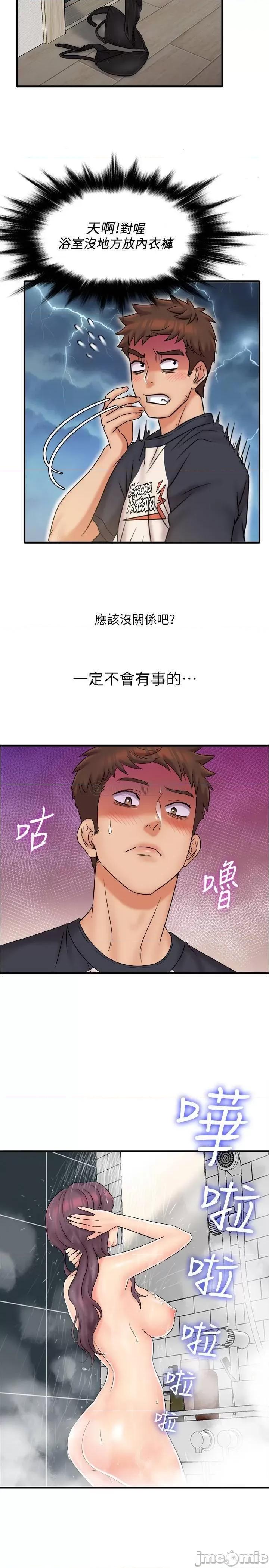 精奇打工仔 精奇打工仔 23 第2页