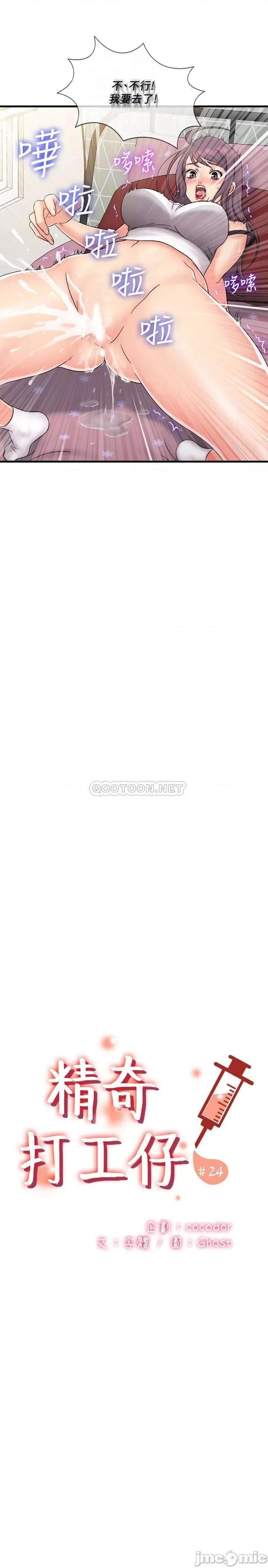 精奇打工仔 精奇打工仔 24 第10页