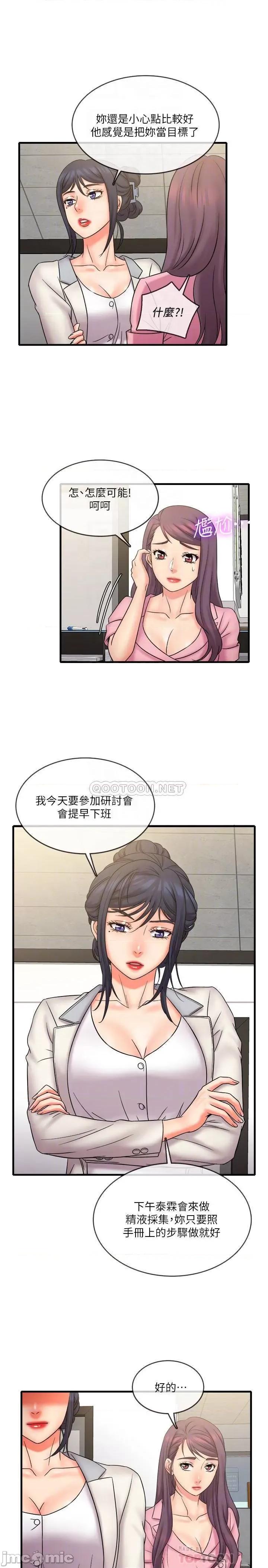 精奇打工仔 精奇打工仔 24 第16页