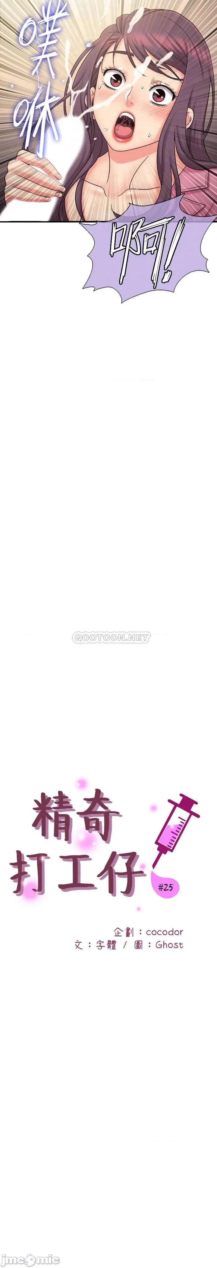 精奇打工仔 精奇打工仔 25 第16页