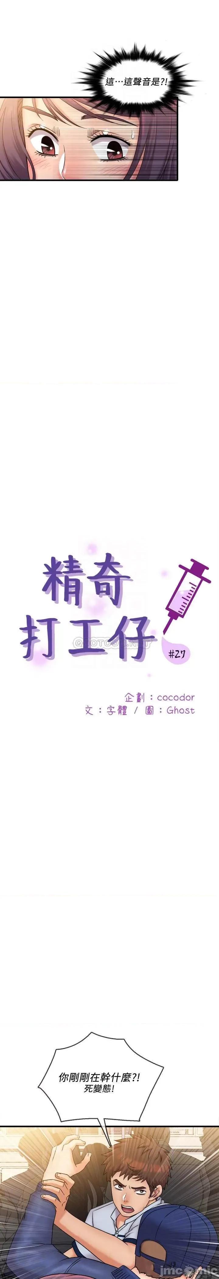 精奇打工仔 精奇打工仔 27 第4页