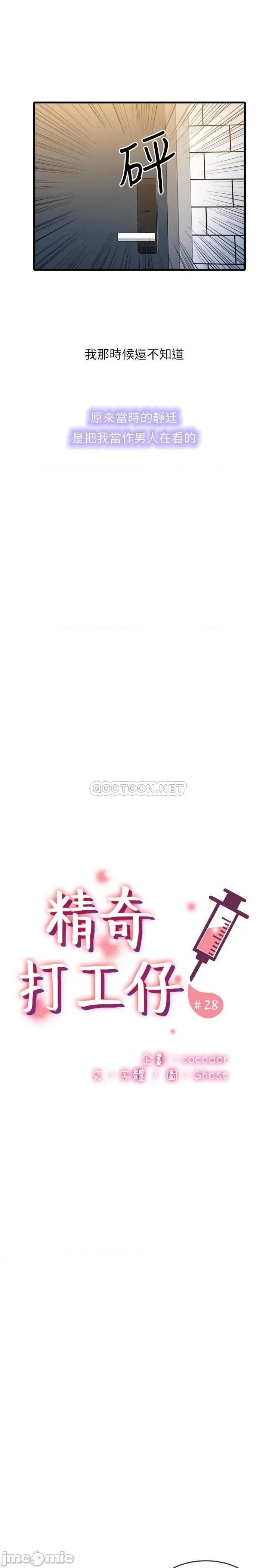 精奇打工仔 精奇打工仔 28 第7页