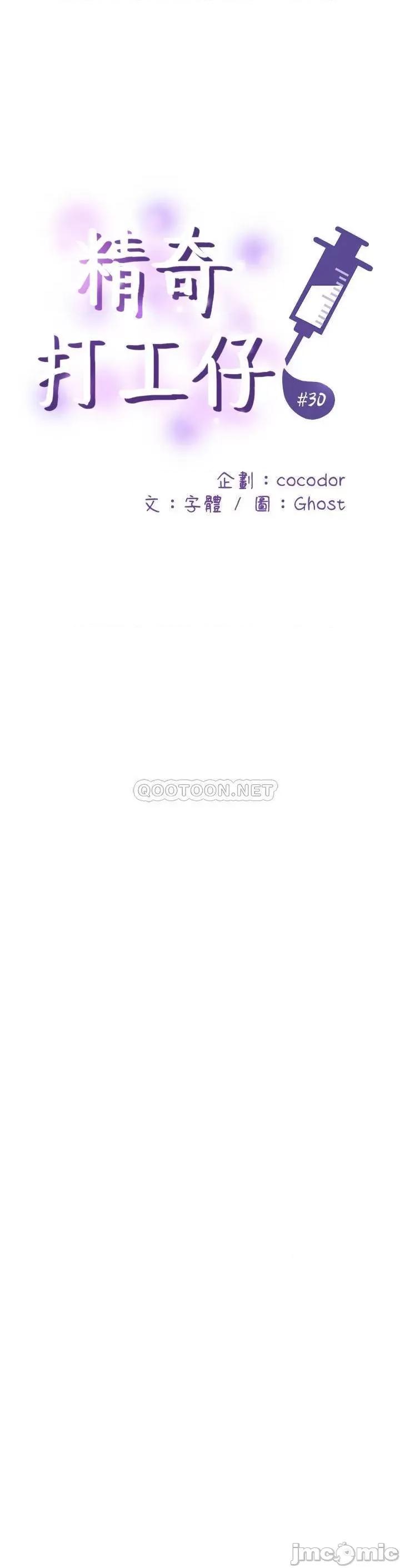 精奇打工仔 精奇打工仔 30 第7页