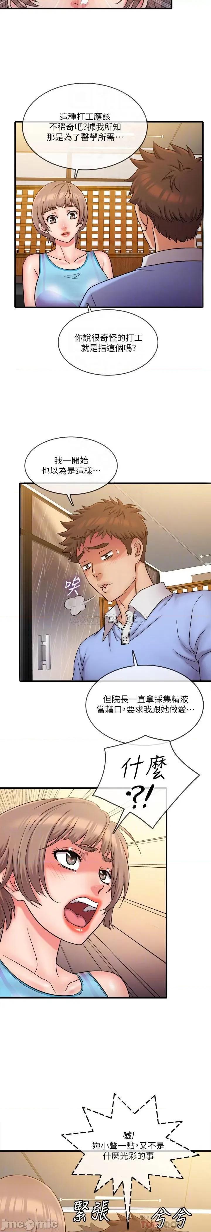 精奇打工仔 精奇打工仔 30 第16页