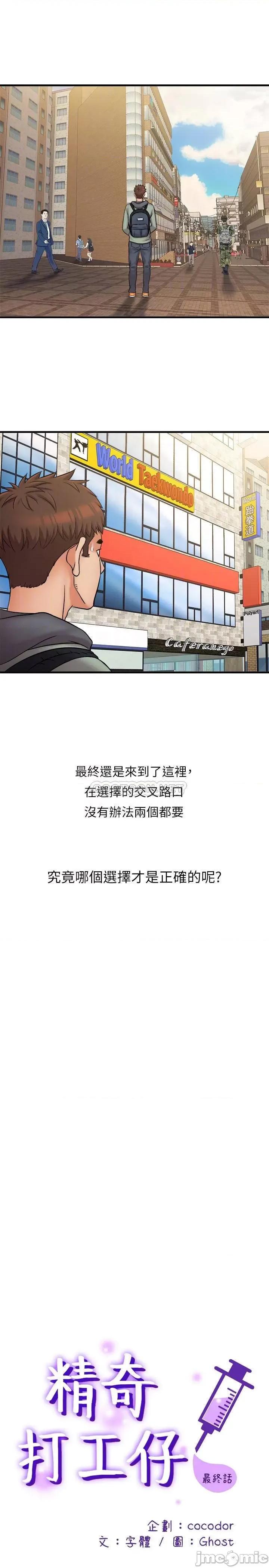 精奇打工仔 精奇打工仔 - 最终话 - 泰霖的选择 (TOPTOON) 第10页