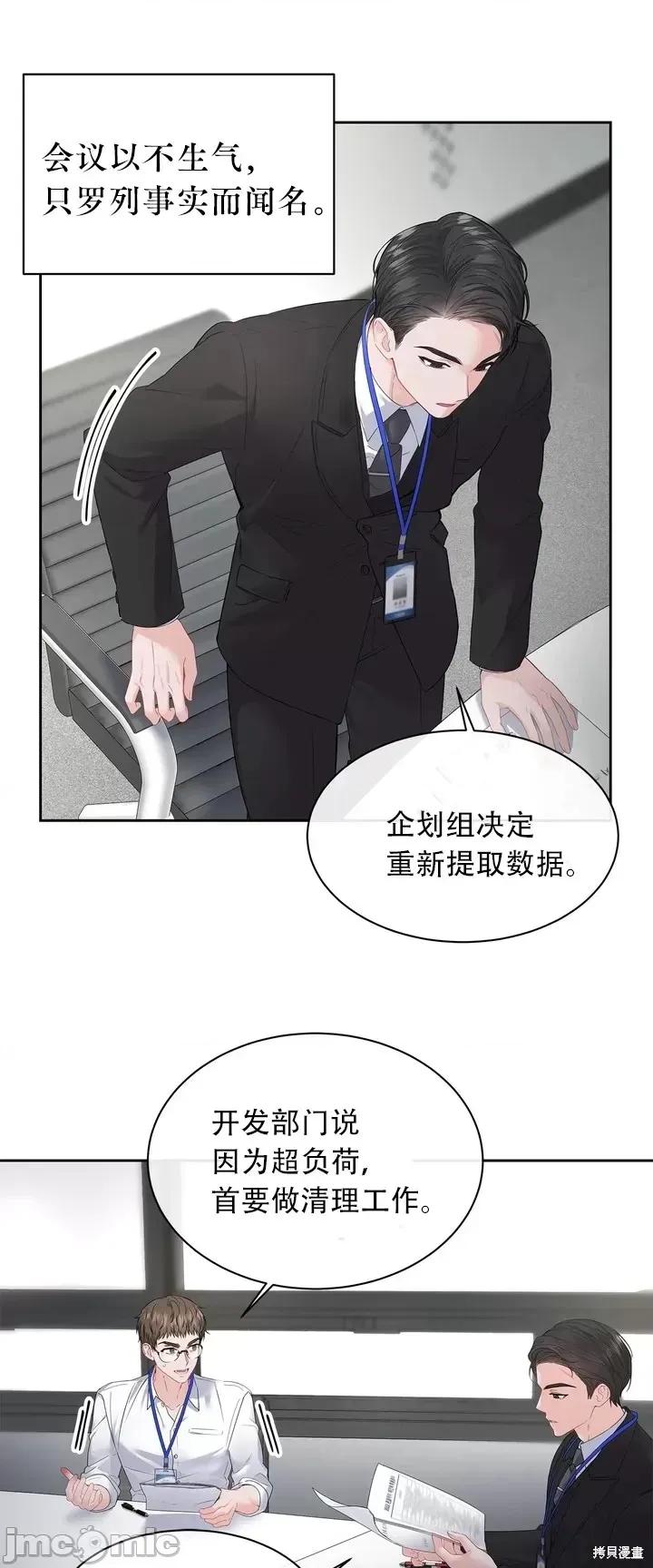 季节之交 季节之交第1话.zip 第26页