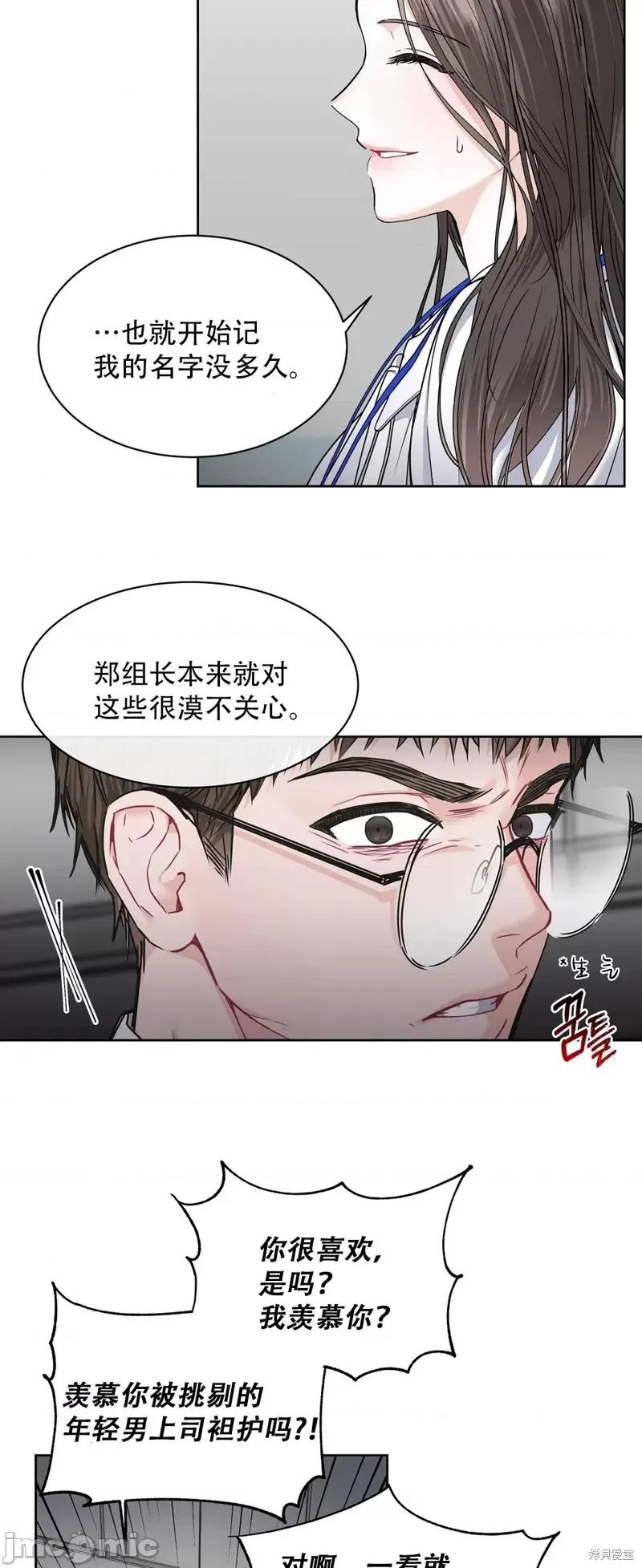 季节之交 季节之交第2话.zip 第5页