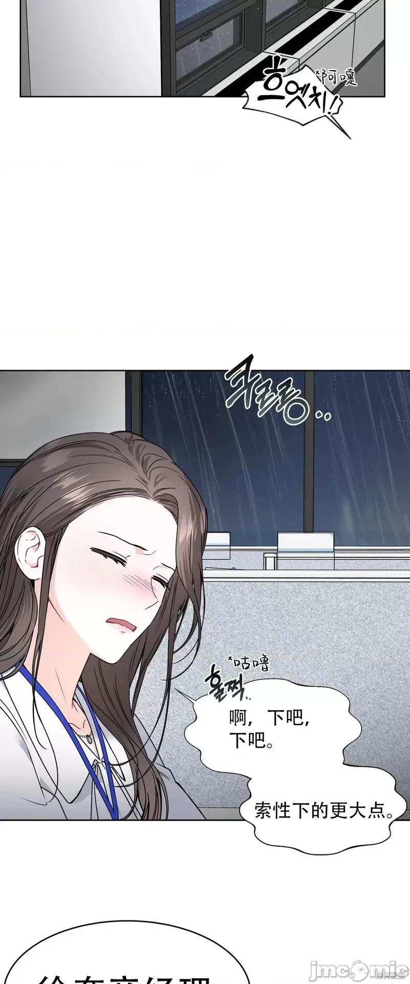 季节之交 季节之交第2话.zip 第29页