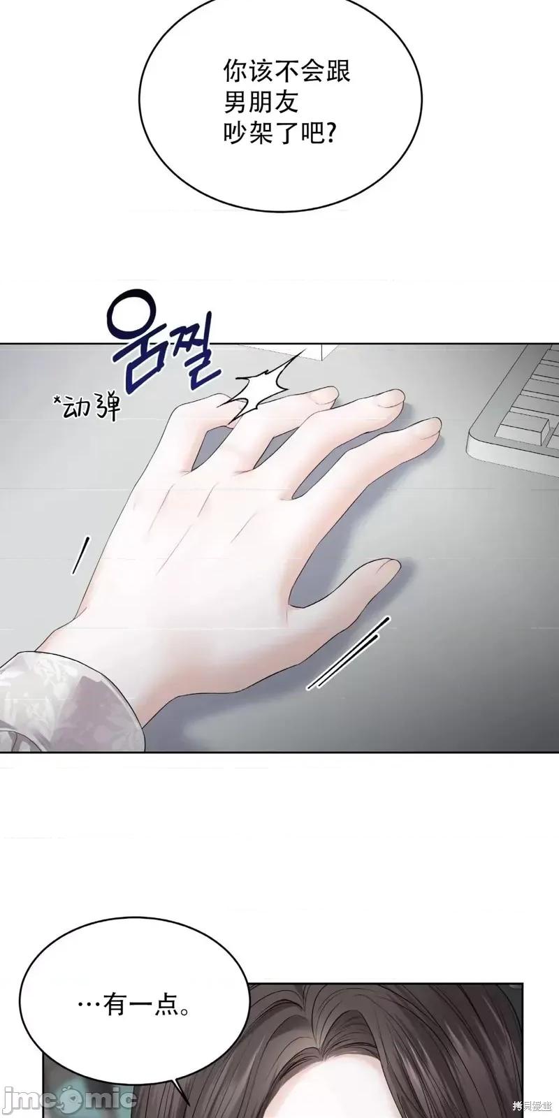 季节之交 季节之交第4话.zip 第11页