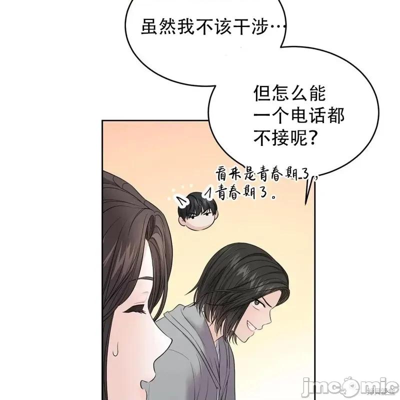 季节之交 季节之交第7话.zip 第27页