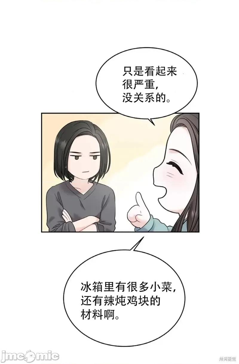 季节之交 季节之交第9话.zip 第58页