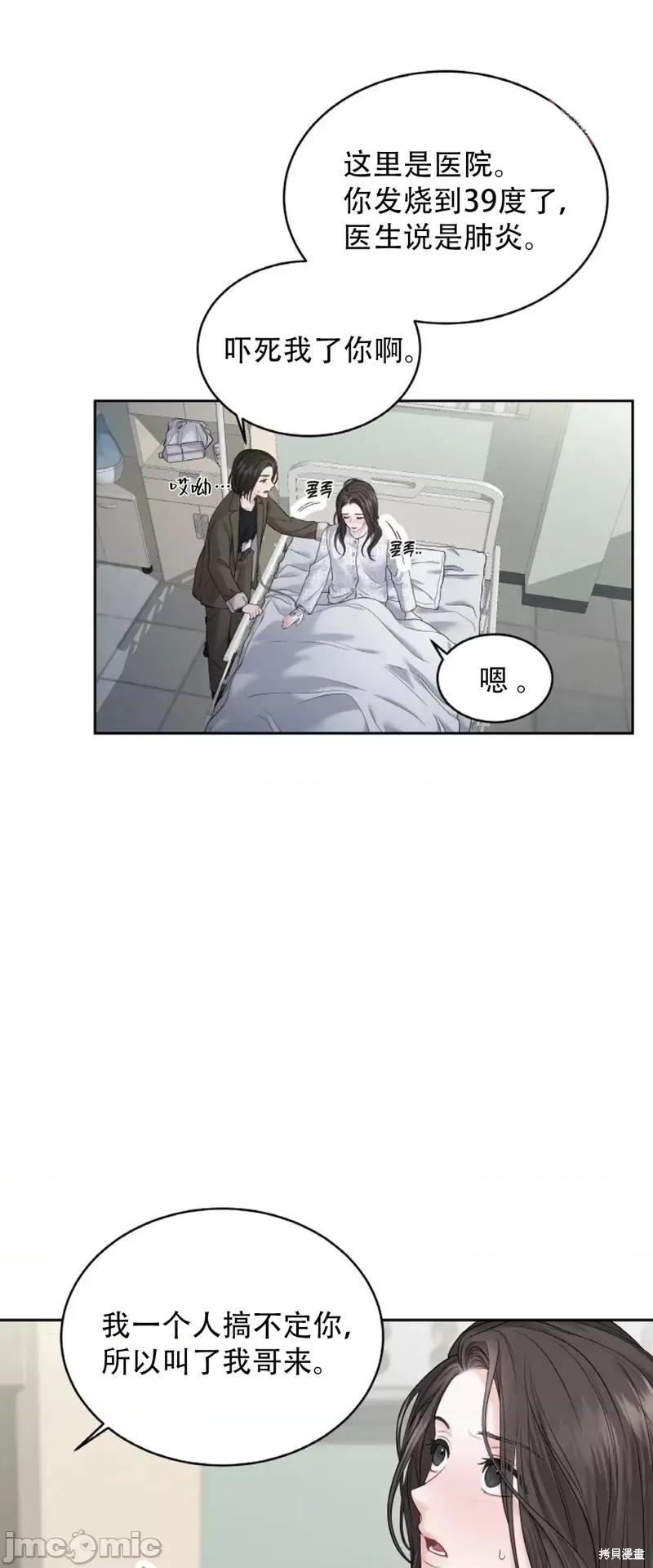 季节之交 季节之交第11话.zip 第2页