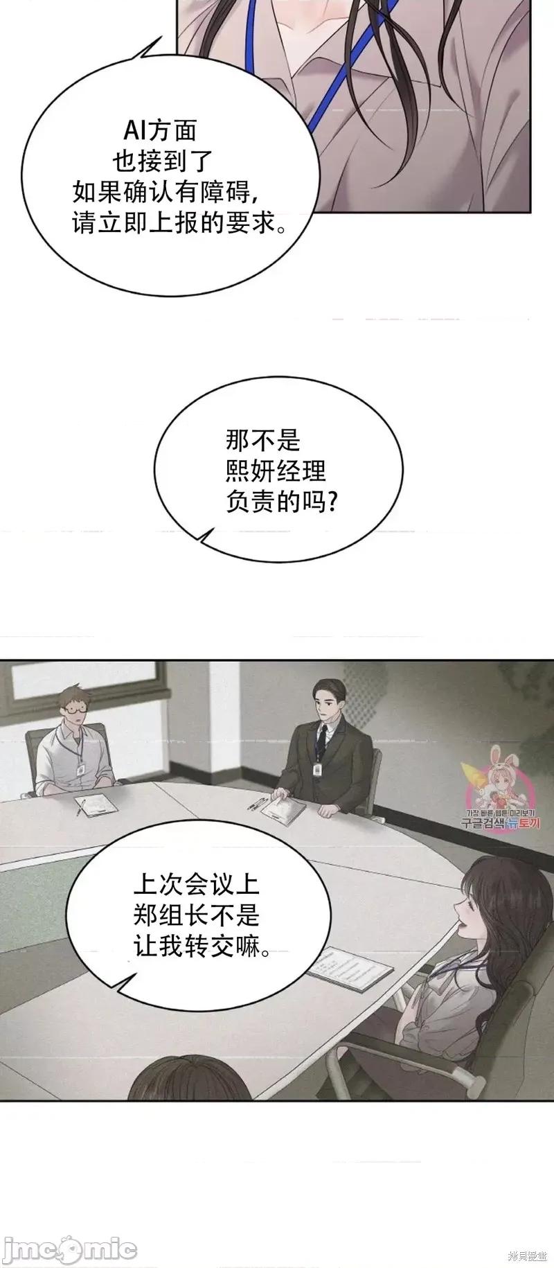 季节之交 季节之交第11话.zip 第29页