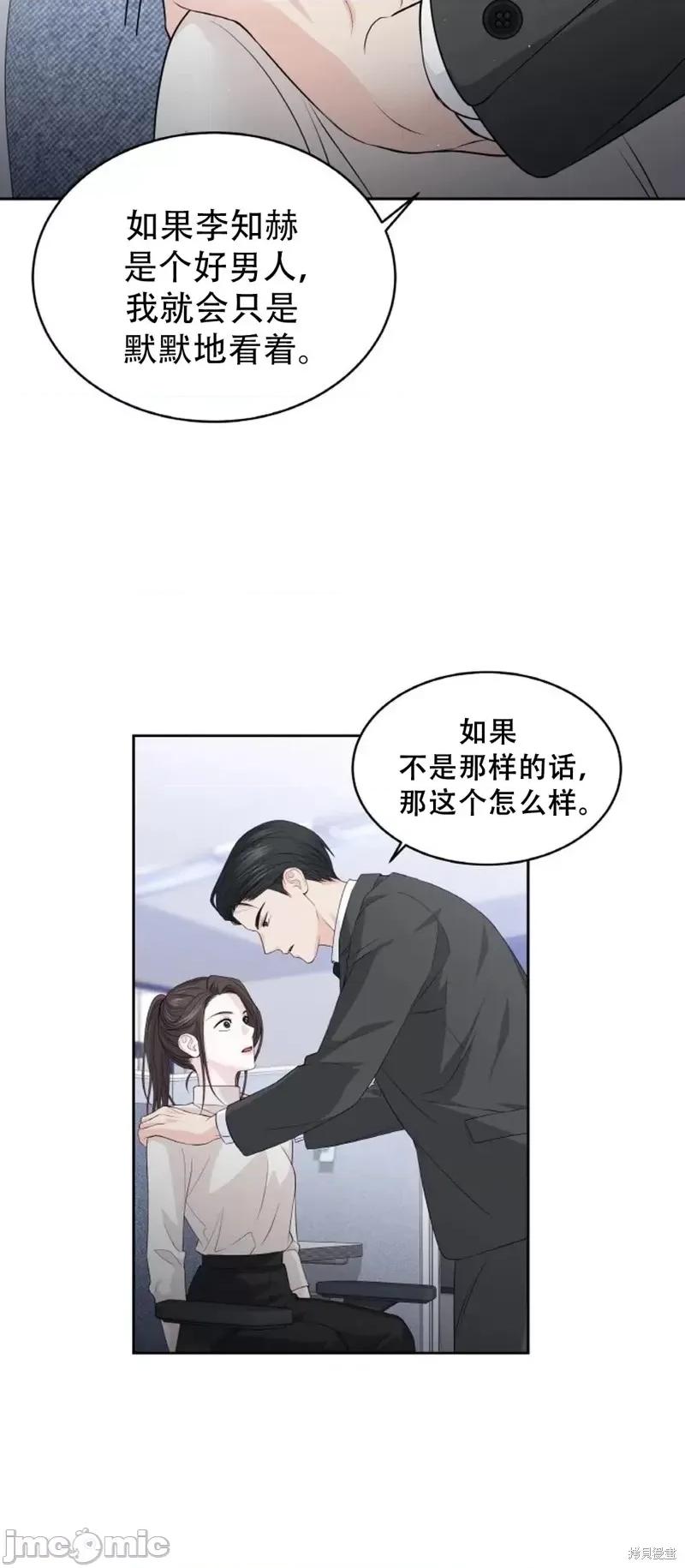 季节之交 季节之交第14话.zip 第29页