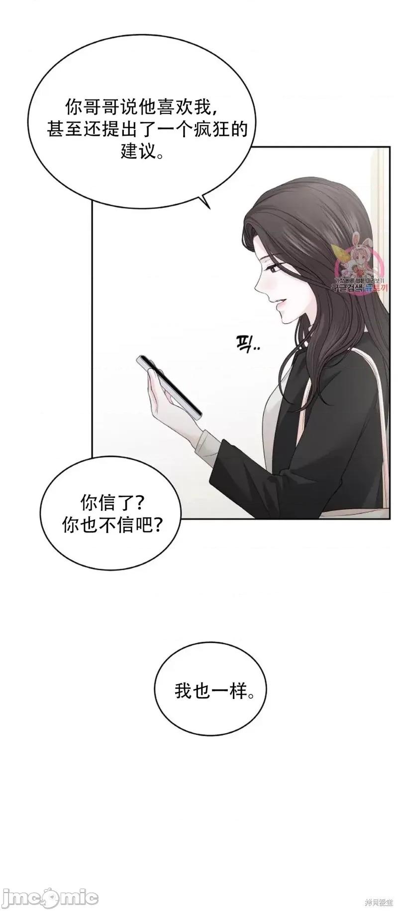 季节之交 季节之交第16话.zip 第20页