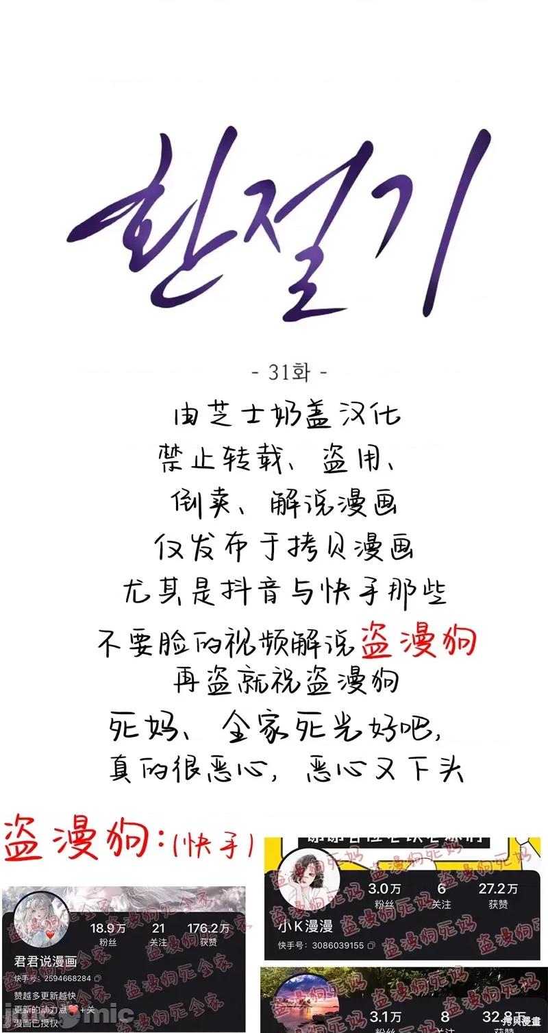 季节之交 季节之交 31 第1页