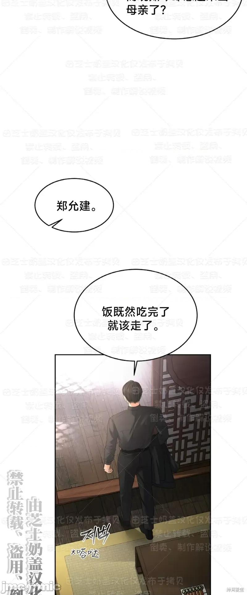 季节之交 季节之交33 第5页