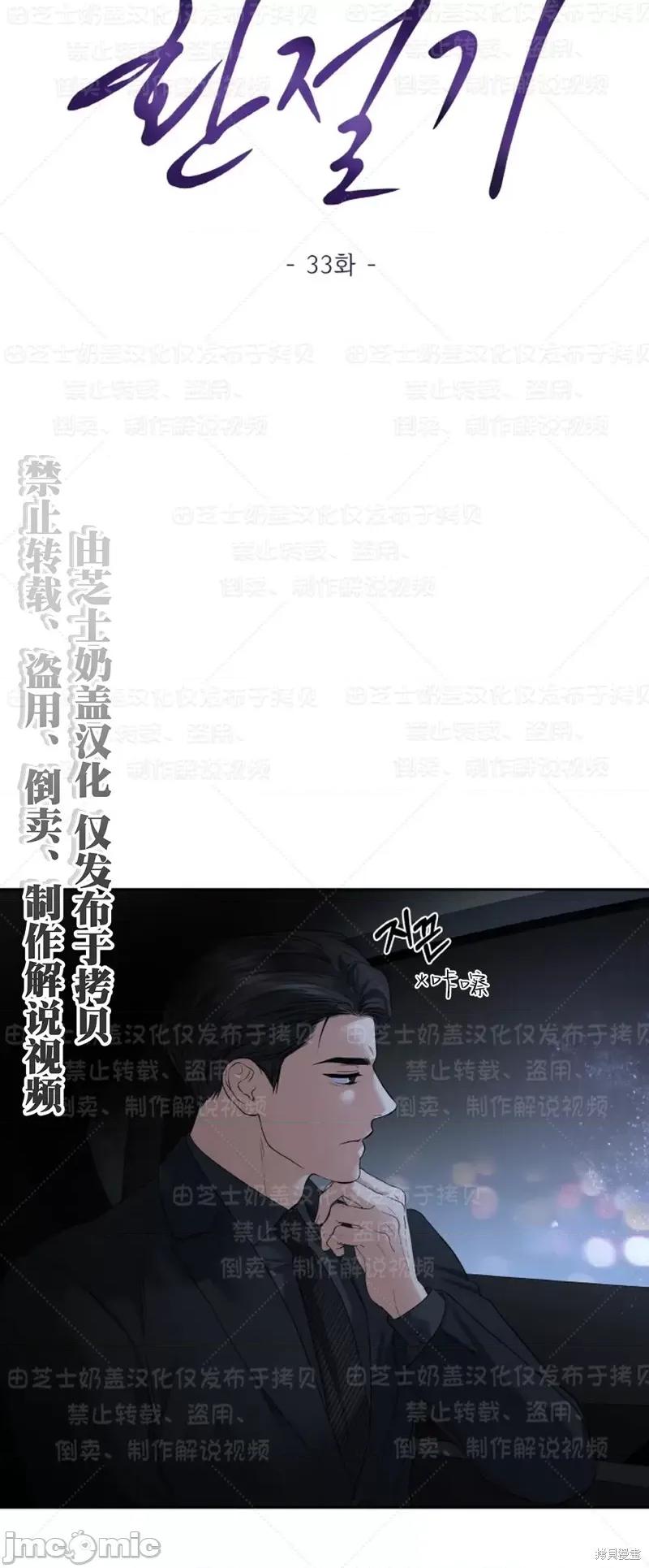 季节之交 季节之交33 第10页