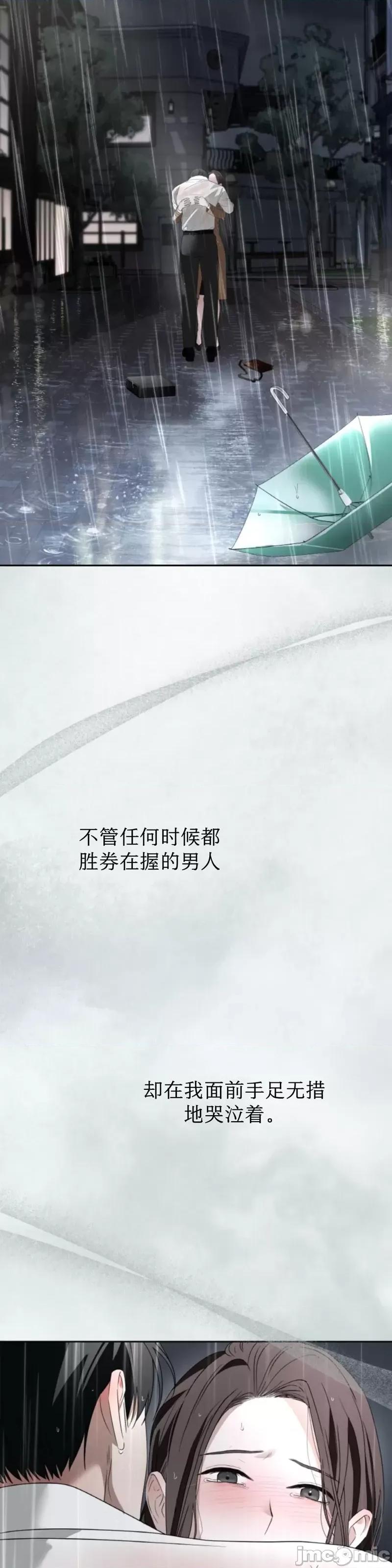 季节之交 季节之交 - 第64话 第11页