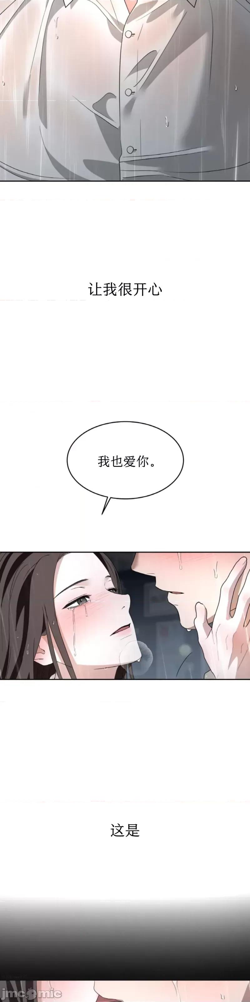 季节之交 季节之交 - 第64话 第31页