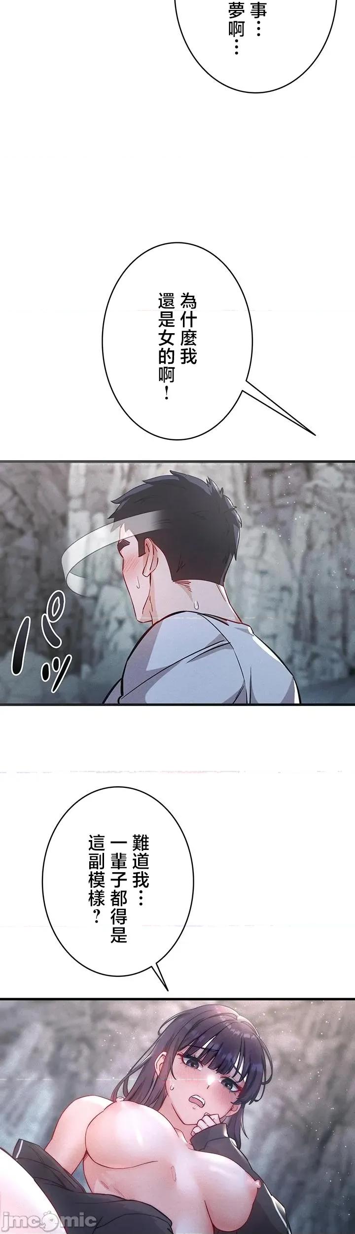 TS雌墮~再無掙脫之日 TS雌墮~再無掙脫之日 2 第10页