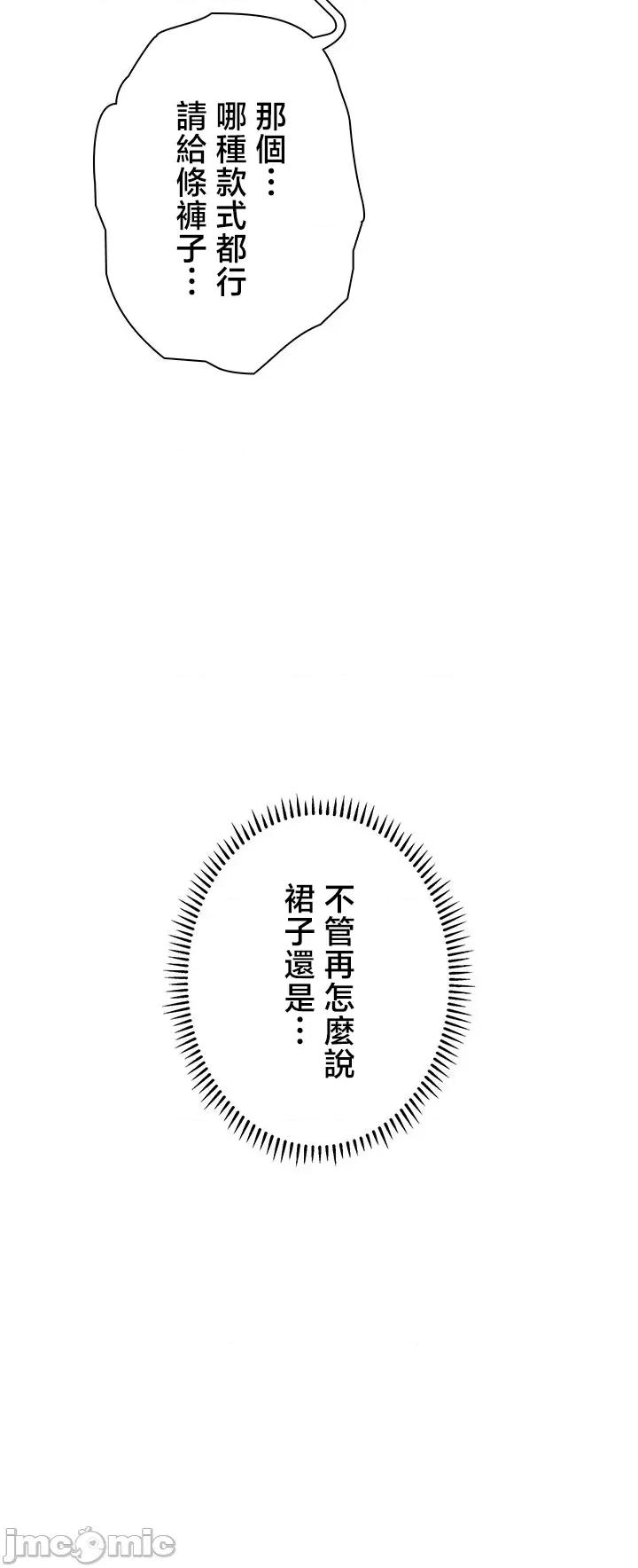 TS雌墮~再無掙脫之日 TS雌墮~再無掙脫之日 2 第39页