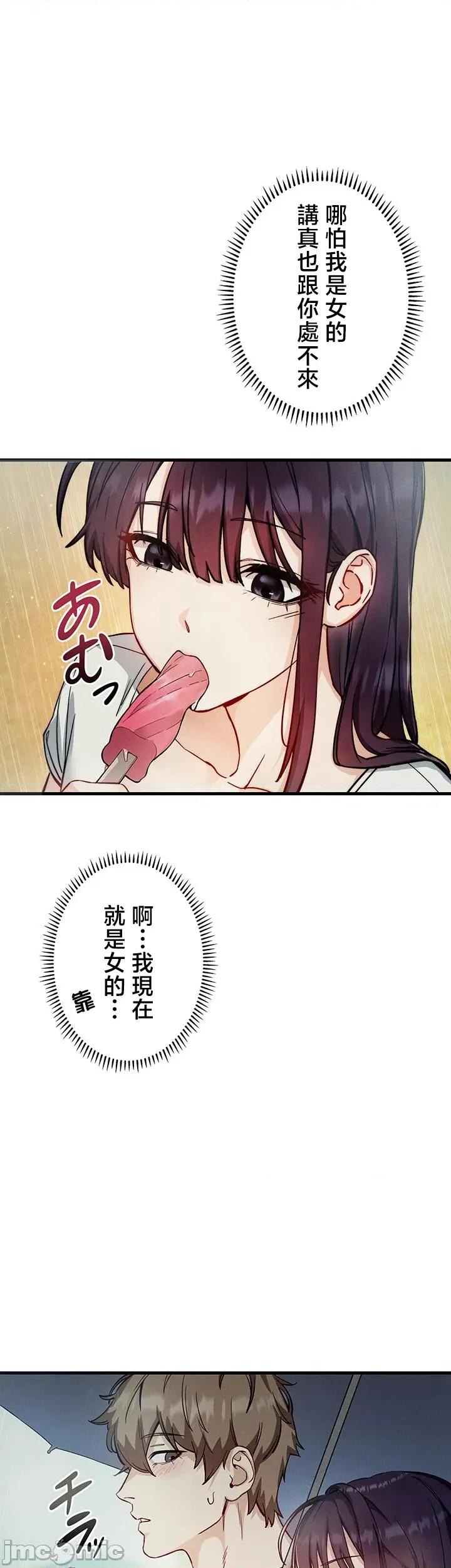 TS雌墮~再無掙脫之日 TS雌墮~再無掙脫之日 2 第47页