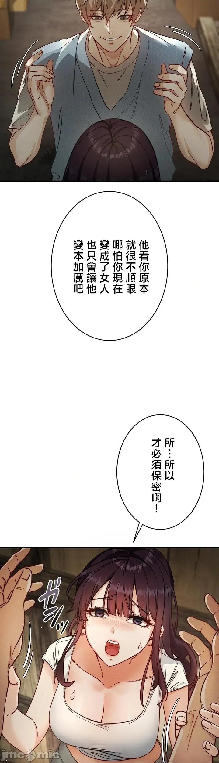 TS雌墮~再無掙脫之日 TS雌墮~再無掙脫之日 3 第20页