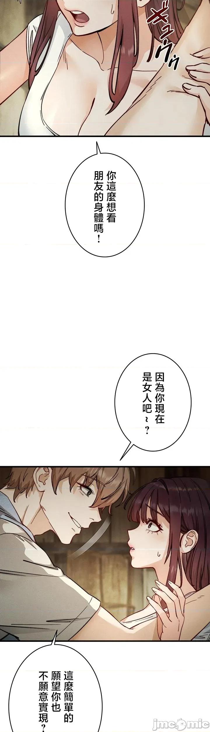 TS雌墮~再無掙脫之日 TS雌墮~再無掙脫之日 3 第25页