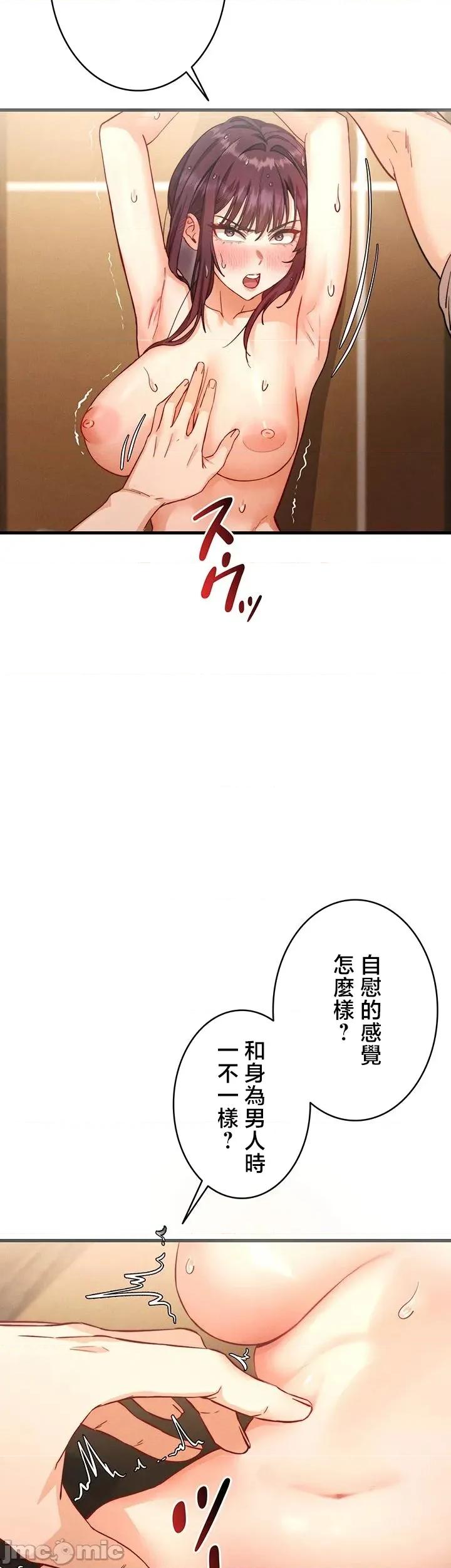 TS雌墮~再無掙脫之日 TS雌墮~再無掙脫之日 4 第34页