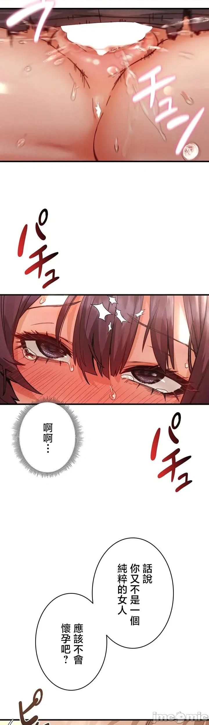 TS雌墮~再無掙脫之日 TS雌墮~再無掙脫之日 5 第48页