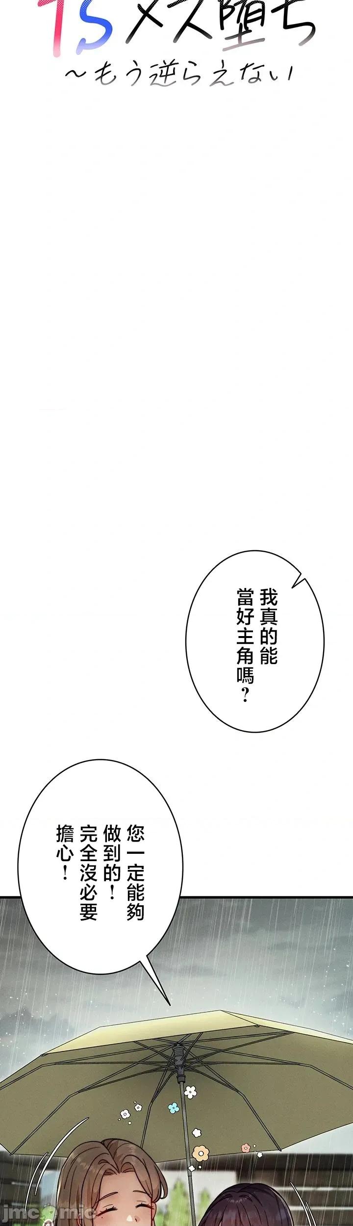 TS雌墮~再無掙脫之日 TS雌墮~再無掙脫之日 8 第10页