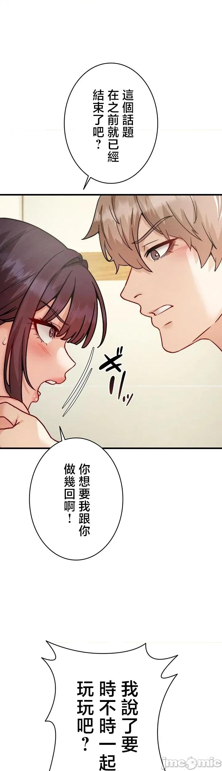 TS雌墮~再無掙脫之日 TS雌墮~再無掙脫之日 8 第18页