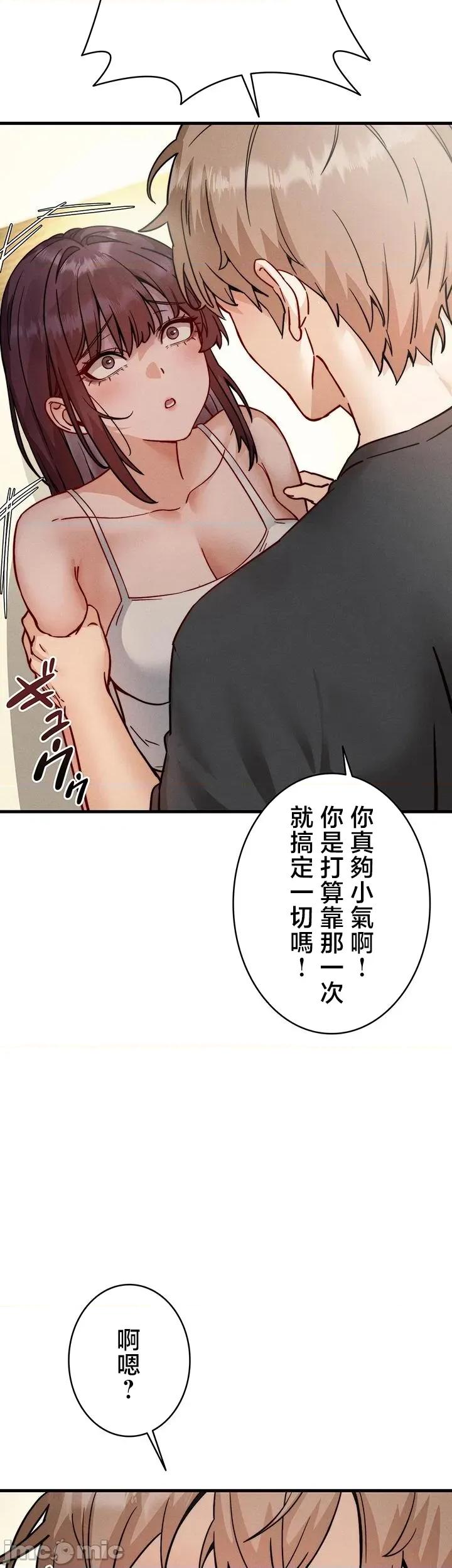 TS雌墮~再無掙脫之日 TS雌墮~再無掙脫之日 8 第19页