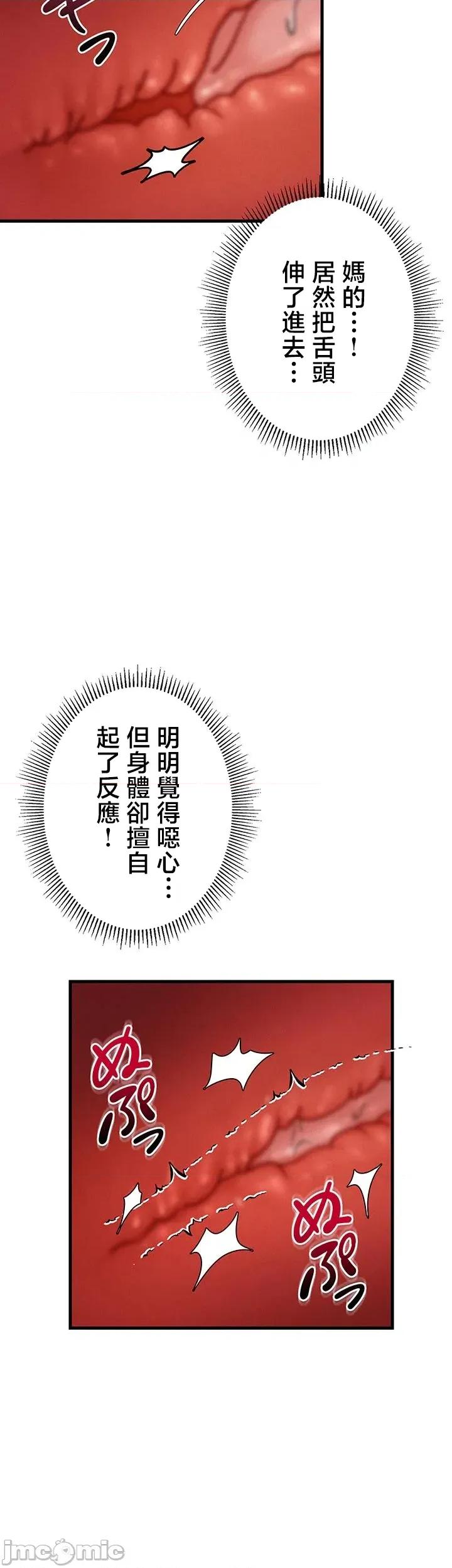 TS雌墮~再無掙脫之日 TS雌墮~再無掙脫之日 8 第41页