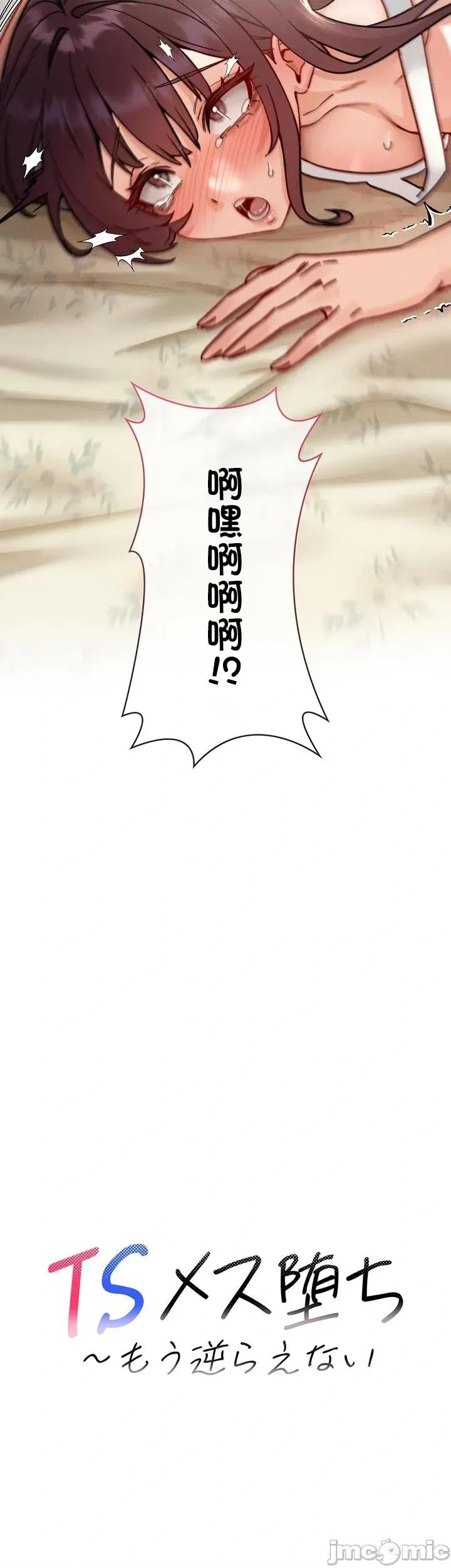 TS雌墮~再無掙脫之日 TS雌墮~再無掙脫之日 9 第4页