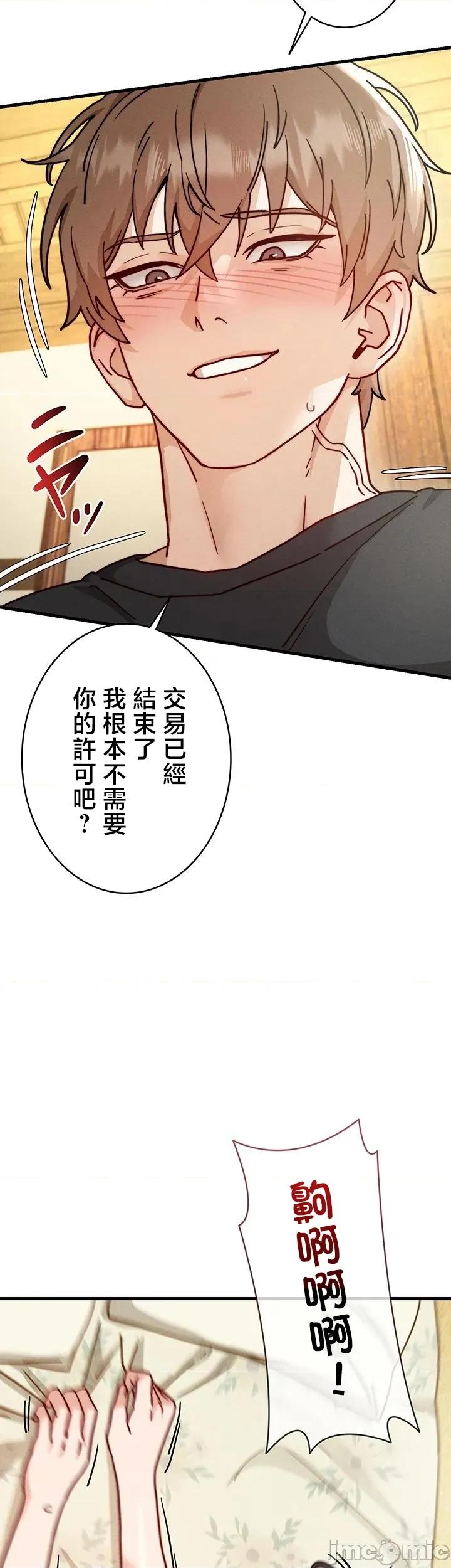 TS雌墮~再無掙脫之日 TS雌墮~再無掙脫之日 9 第8页