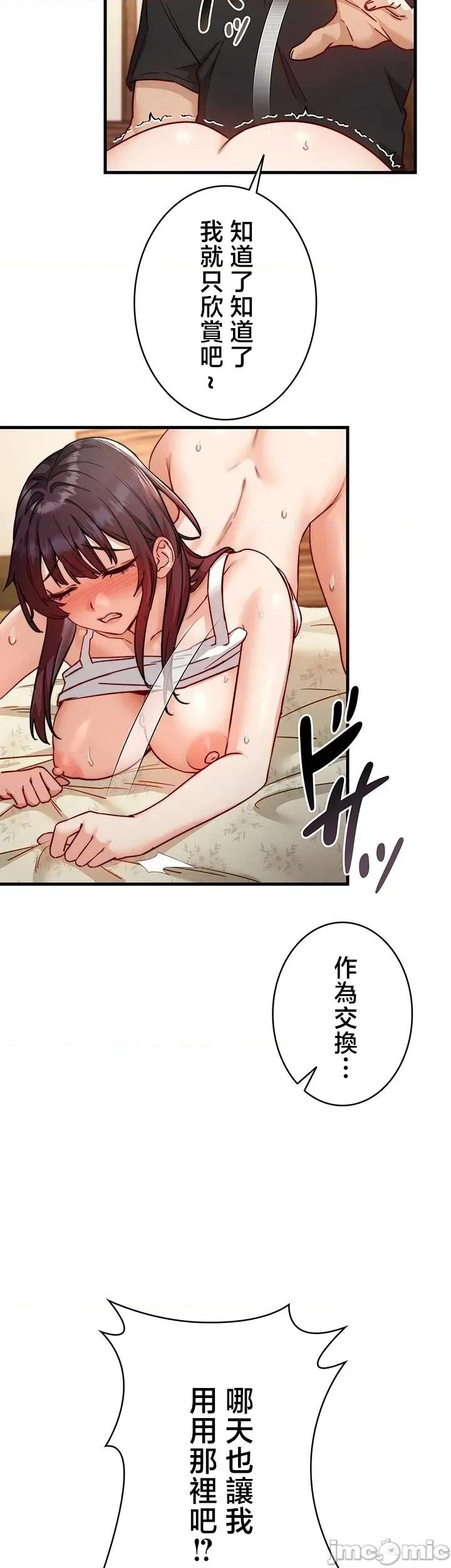 TS雌墮~再無掙脫之日 TS雌墮~再無掙脫之日 9 第18页