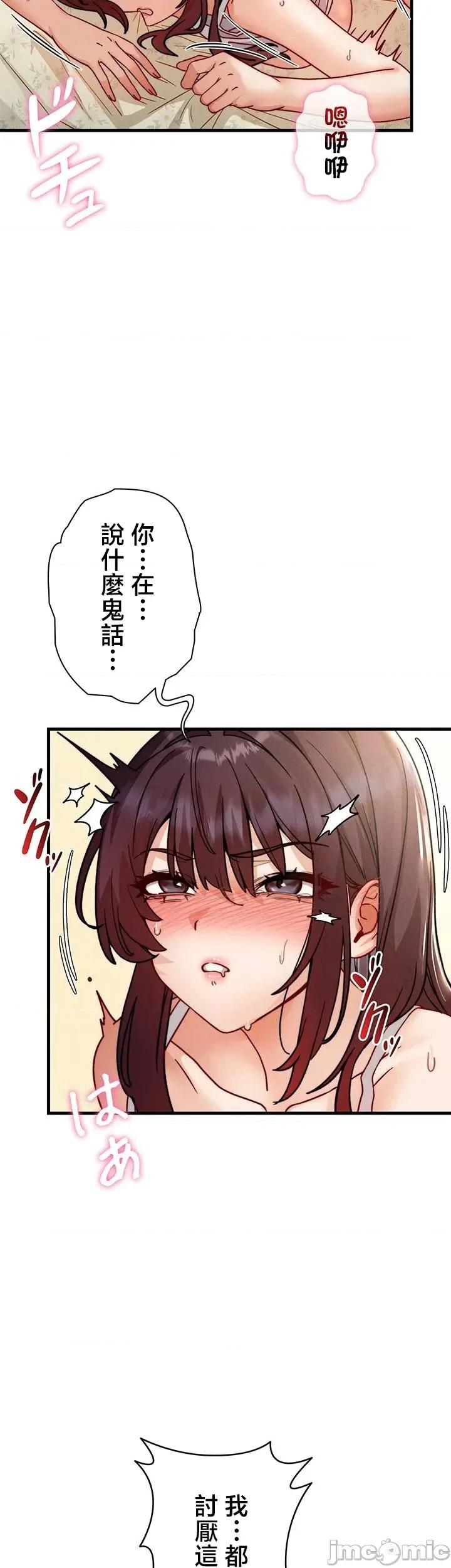 TS雌墮~再無掙脫之日 TS雌墮~再無掙脫之日 9 第25页