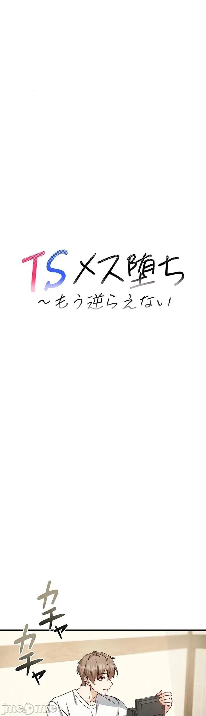TS雌墮~再無掙脫之日 TS雌墮~再無掙脫之日 10 第4页