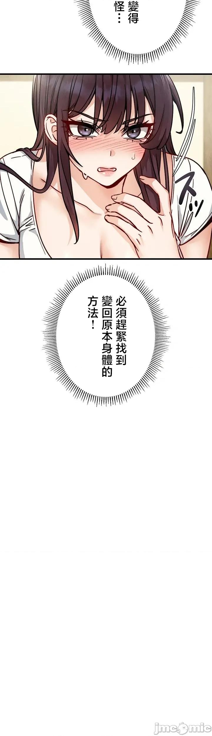 TS雌墮~再無掙脫之日 TS雌墮~再無掙脫之日 10 第28页