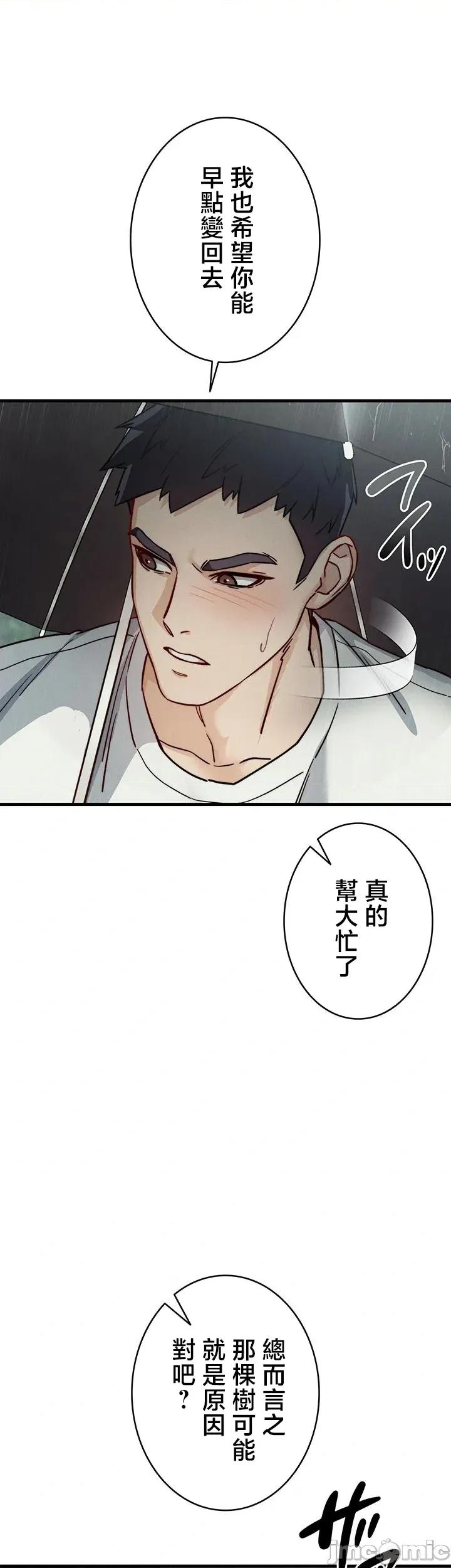 TS雌墮~再無掙脫之日 TS雌墮~再無掙脫之日 10 第32页