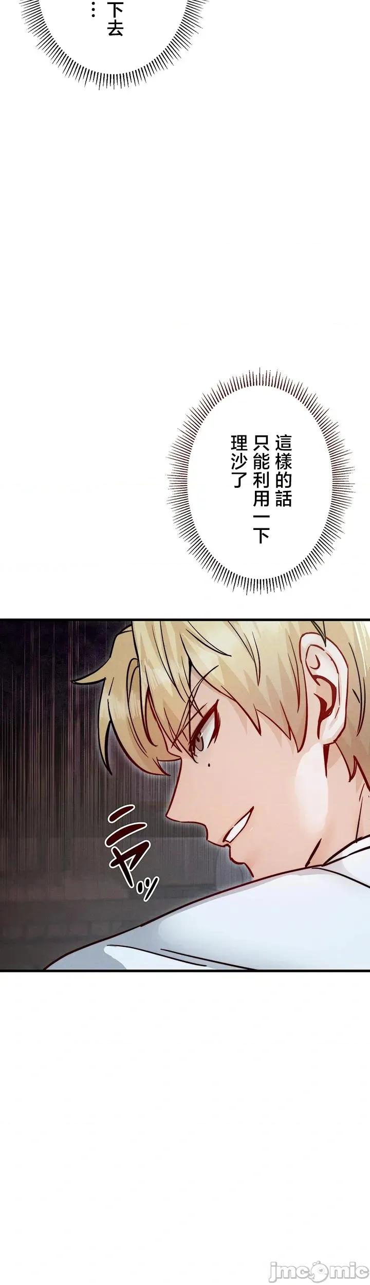 TS雌墮~再無掙脫之日 TS雌墮~再無掙脫之日 11 第14页