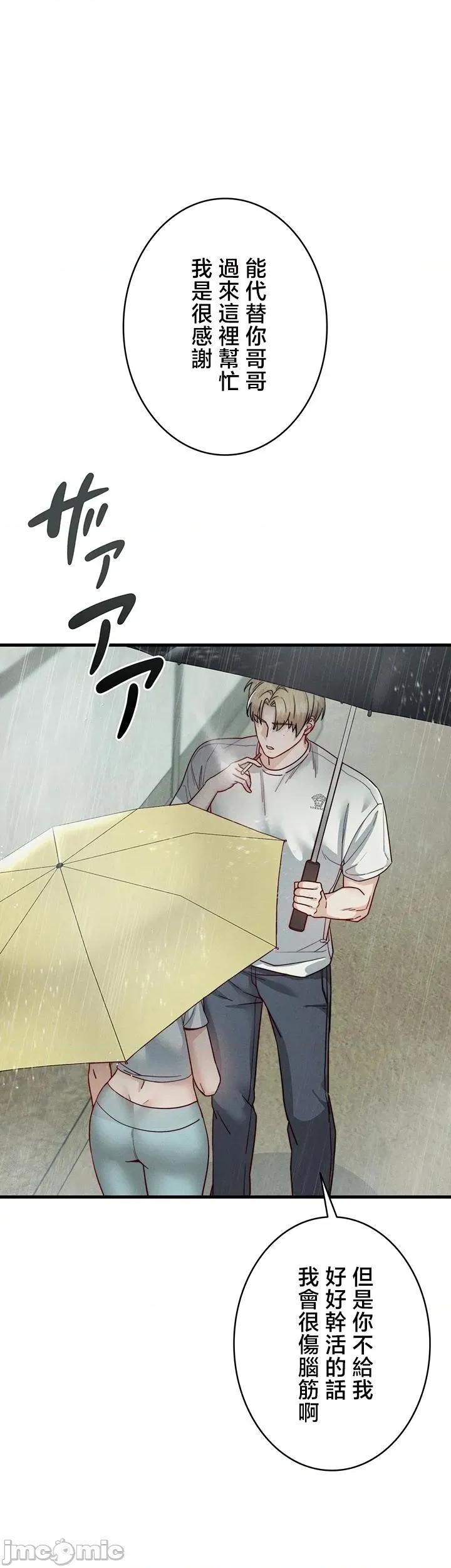 TS雌墮~再無掙脫之日 TS雌墮~再無掙脫之日 11 第19页