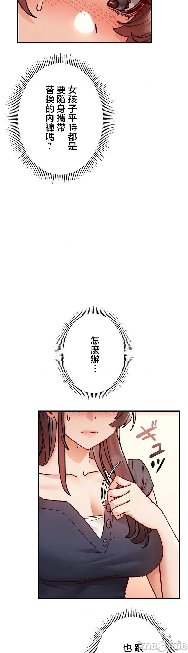 TS雌墮~再無掙脫之日 TS雌墮~再無掙脫之日 11 第45页