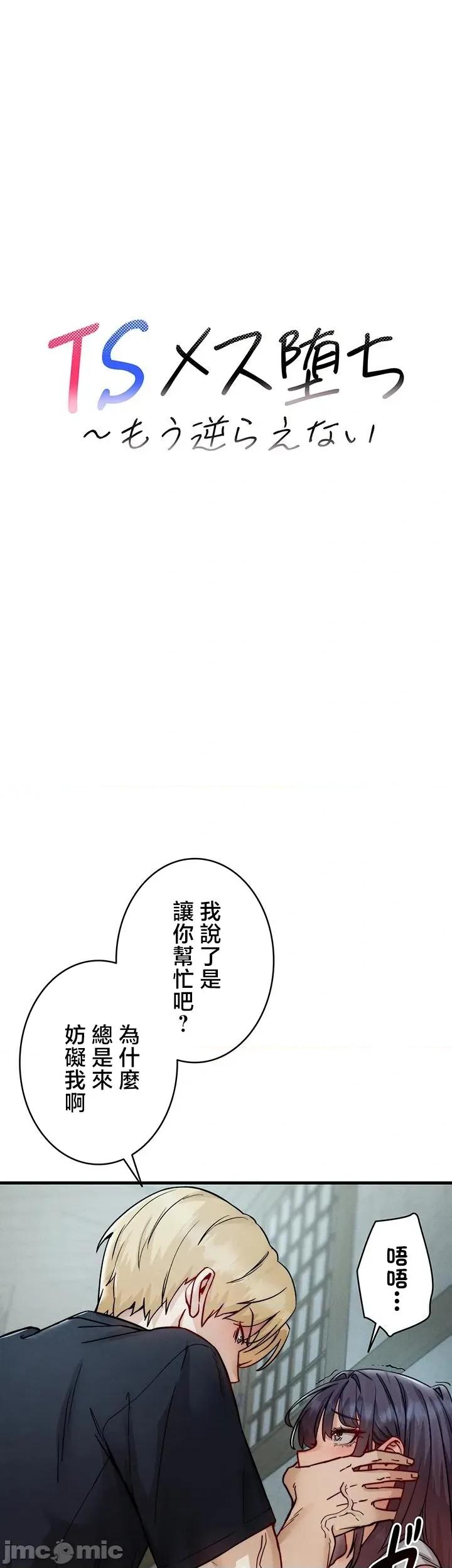 TS雌墮~再無掙脫之日 TS雌墮~再無掙脫之日 12 第4页