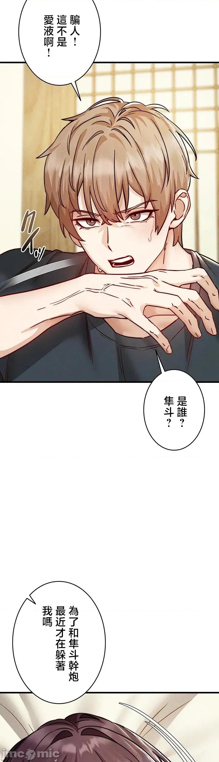 TS雌墮~再無掙脫之日 TS雌墮~再無掙脫之日 14 第38页