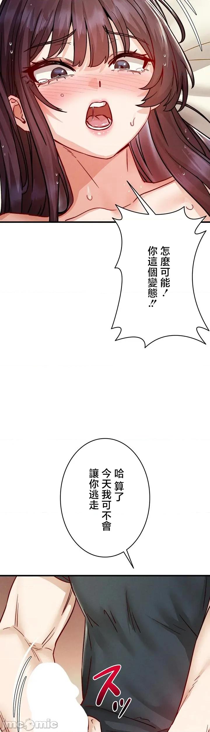 TS雌墮~再無掙脫之日 TS雌墮~再無掙脫之日 14 第39页