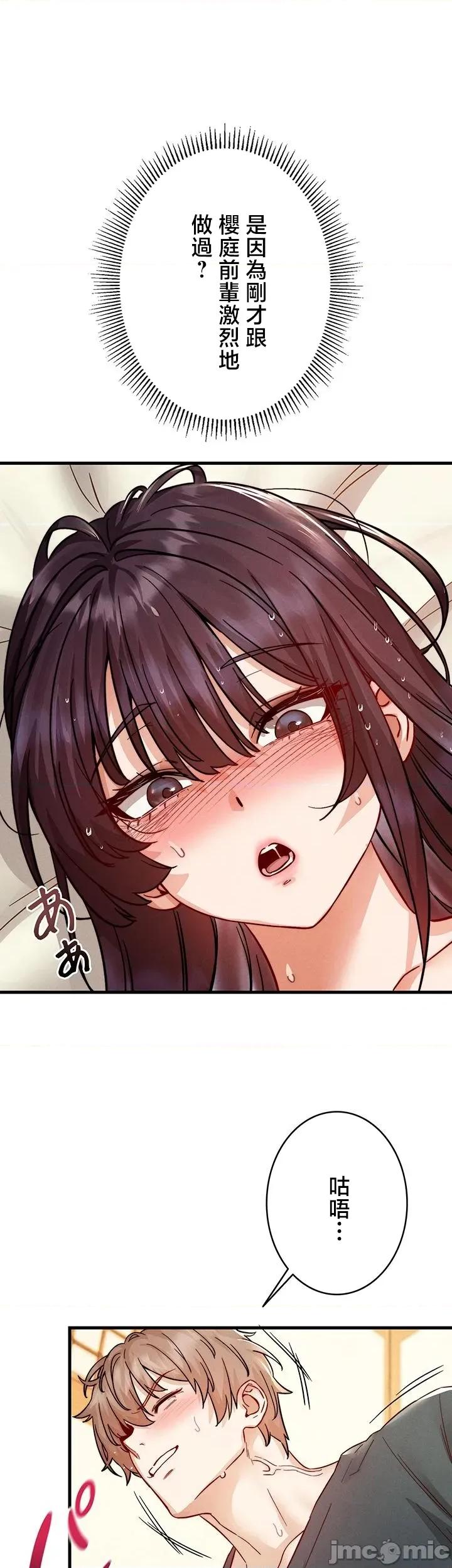 TS雌墮~再無掙脫之日 TS雌墮~再無掙脫之日 14 第48页